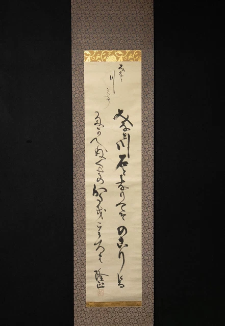 [Authentic] Takamasa Okuni Minatogawa Reminiscences 2 Lines