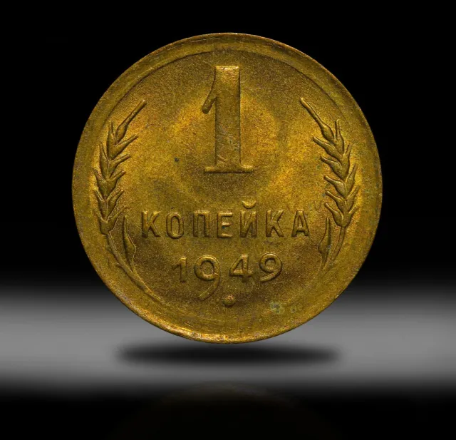 1949 USSR Coin Aluminium-Bronze Coinage UNC 1 kopek Y# 112 #SU3844