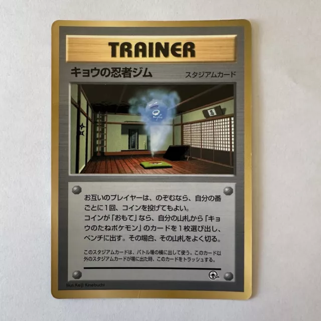 Koga’s Ninja Gym Corocoro Promo Japanese Pokémon TCG #6243