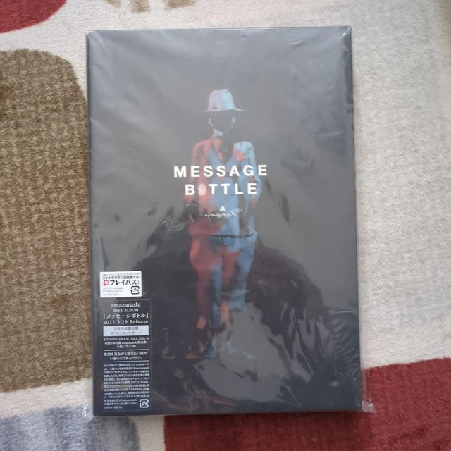 Amazon.co.jp: メッセージボトル(完全生産限定盤)(DVD付