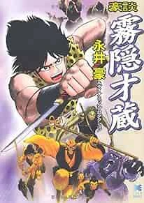 Go Nagai Godan Kirigakure Saizo LEED Bunko Japan Book