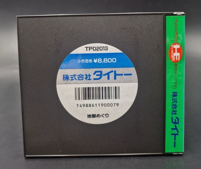 Jigoku Meguri - NEC PC Engine HuCard - Complet - NTSC-J JAP