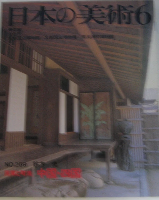 Japanese Art Publication Nihon no Bijutsu no.289 1990 Magazine Japan Book