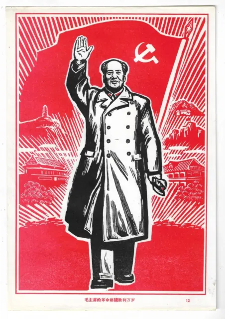 Orig. (12) Chairman Mao Flag Chinese Art Sheet China Culture Revolution 10''