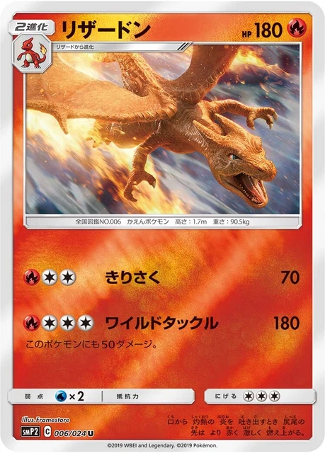 Pokemon Card Japanese - Charizard 006/024 SMP2 Detective Pikachu - MINT