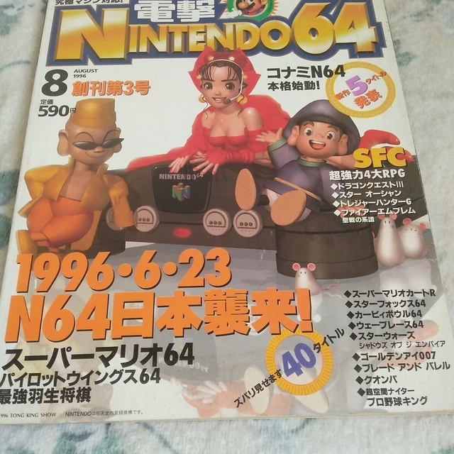 NINTENDO 64 DENGEKI Magazine August 1996 Issue Super Mario 64