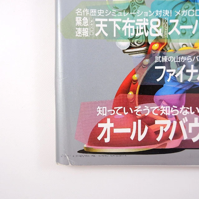 Famicom Tsushin Famitsu 1991 Vol.1 - Magazine Jeu Vidéo Japonais, Très Bon état