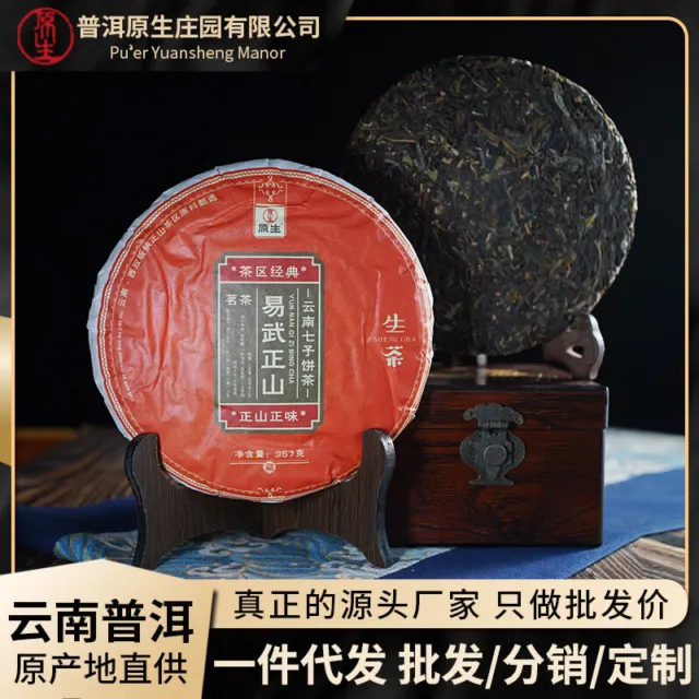 Yiwu Puerh Roher Tee Kuchen 357g Alte Reife Tee Sieben Kuchen Roher Pu-erh Tee