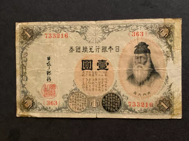 62135 Banknote, Japan, 1 Yen, undated 1916 Paper Money Currency Bill See Picture