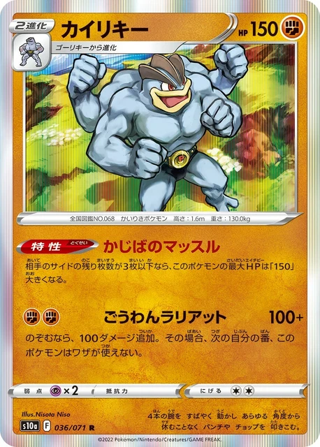 Machamp Holo 036/071 Japanese Pokemon Card S10a Dark Phantasma