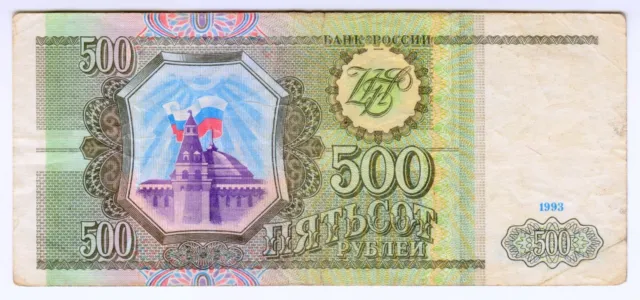 1993 Russia 500 Rubles 1530135 Paper Money Banknotes Currency