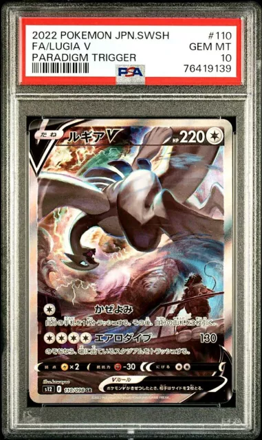 Lugia V SR 110/098 Paradigm Trigger - Pokemon TCG Japanese