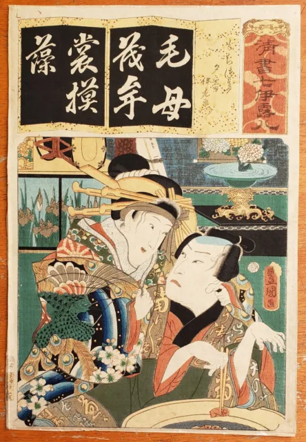 Antique Japanese Woodblock Print Utagawa Kunisada Toyokuni III 7 Iroha