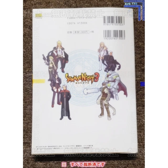 Z289 COMPLETE GUIDE [Bound] Strategy Guide, Summon Night 3, SoftBank ...