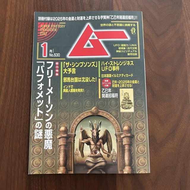 MOO 2025 JANUARY Issue £23.30 - PicClick UK