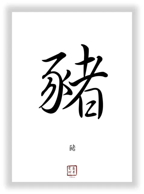 chinesisches Tierzeichen Schwein als Kanji Schriftzeiche Deko Poster Bild