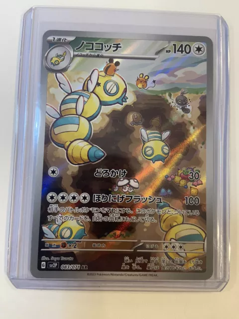 Dudunsparce AR 083/071 SV2P Snow Hazard - Pokemon Card Japanese Scarlet & Violet