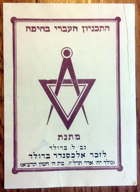 1930 Palestine JEWISH EX LIBRIS Book PLATE Architect BAERWALD Israel JUDAICA