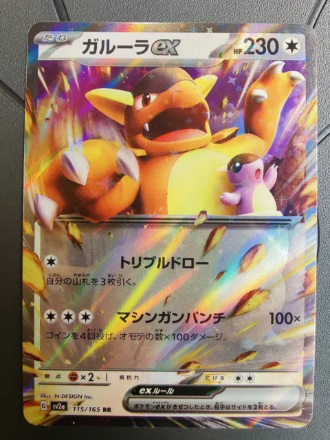 Kangaskhan ex RR 115/165 SV2a Pokémon Card 151 - Pokemon Card Japanese