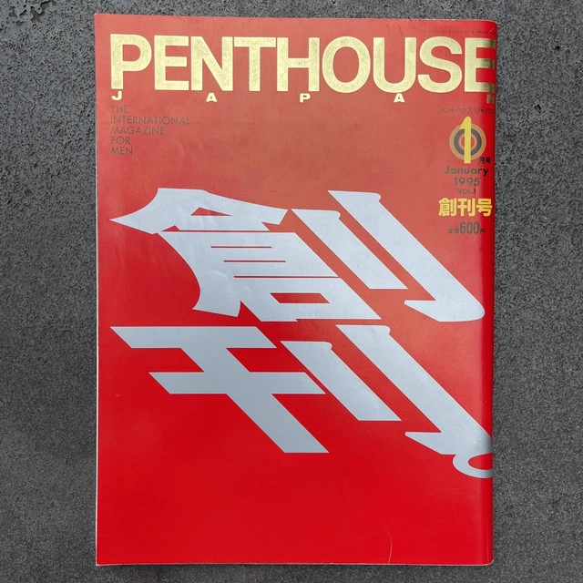 First Issue Magazine Tag VINTAGE 90S PENTHOUSE Magazine Japanese Edition 1St Issue - Jan 1995 £ ...