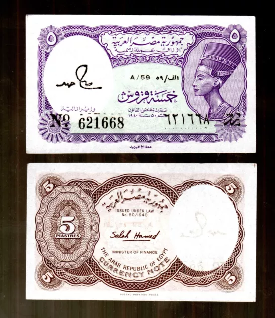 EGYPT IN AFRICA, 1 PCE OF 5 PIASTRES ND (1971), P-182j, NEFERTITI,