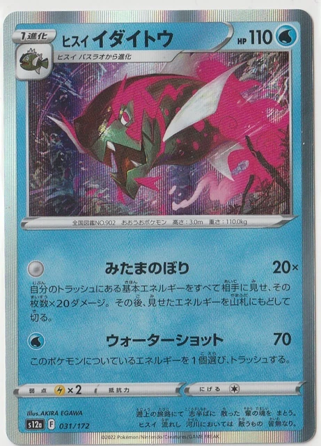 Pokemon VSTAR Universe Hisuian Basculegion Holo 031/172