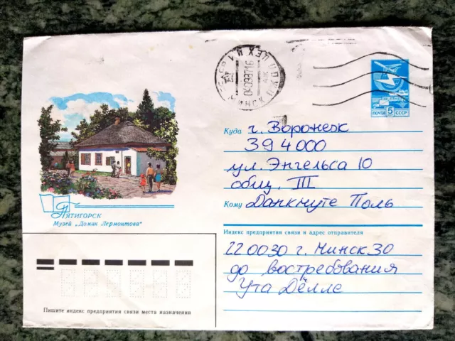 1985 Ganzsachen,Russland/UdSSR, Pjatigorsk,Museum "Haus Lermontow"-Dichter