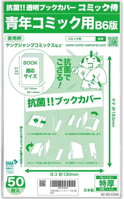 Made in Japan [Antibacte Thickness 50μ (extra-thickness) 50 antibacterial sheets