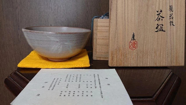 Ｐ３９６　茶碗　『在銘』『伊羅保茶碗』　抹茶碗　共箱　茶道具 P396 茶碗 『在銘』『伊羅保茶碗』 抹茶碗 共箱 茶道具