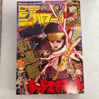 Hebdomadaire Shonen Jump Japon Manga 13 12 De Japon Haikyuu 1st Commemoration Eur 45 14 Picclick Fr