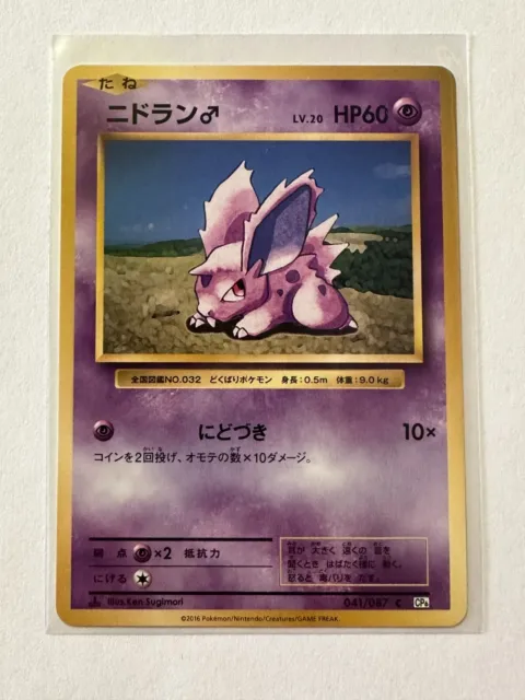 Carte Pokemon - JCC - CP6 - Nidoran - 041/087 - Neuf - JAP