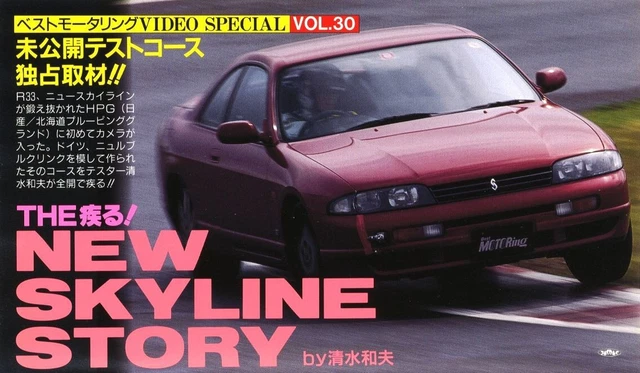 VHS] NEW NISSAN R33 Skyline story GTS25t type M GTS25 Type G R32