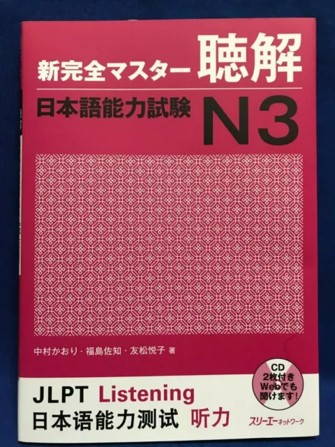 JLPT N3 Listening Shin Kanzen Master Japanese Language Proficiency Test Japan CD
