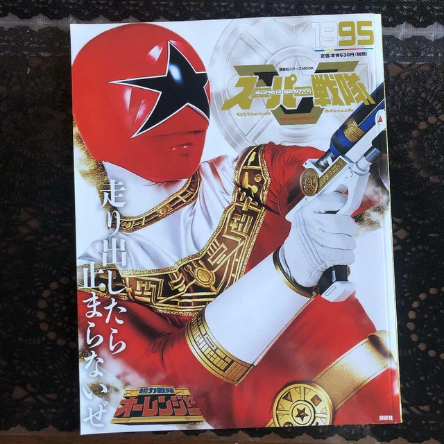 OHRANGER 1995 OFFICIAL Guide Book Super Sentai Tokusatsu Power Rangers ...