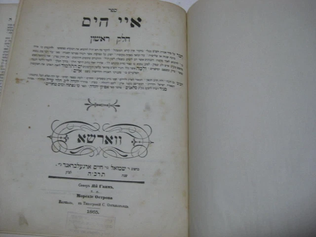 1865 VARSOVIE IYE HAYAM sur Aggadot Hashas par Yehuda Leib Adel / Emet ...