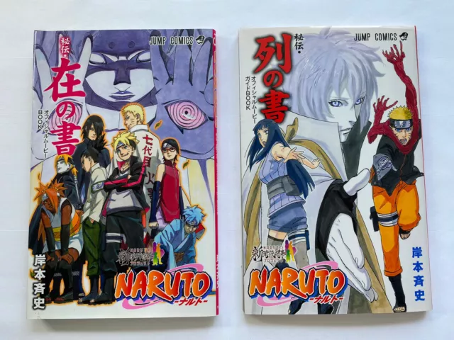 NARUTO THE LAST BORUTO MOVIE Brochure , Maki no Shinobi Retsu no Sho Zai no  Sho