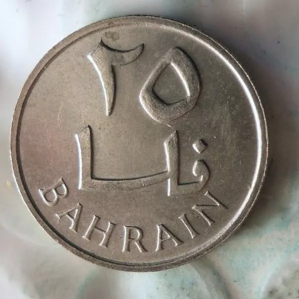 1965 BAHRAIN 25 FILS - Excellent Vintage Coin - BARGAIN BIN #138
