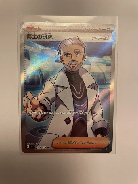 Pokemon card Japanese SV1V 098/078 Professors Research Mint Holo
