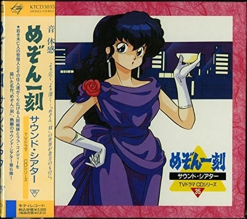 MAISON IKKOKU SOUND Theater TV Drama CD Series 11 CD