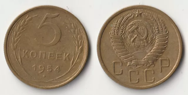 1954 Soviet Union (Russia) 5 kopeks coin