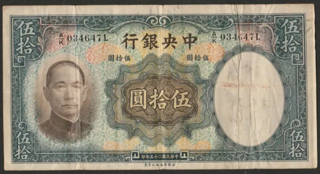 1936 China (Central Bank) 50 Yuan Note