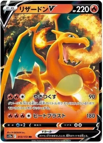 Charizard V RR 013/172 S12a VSTAR Universe Holo Japanese Pokemon Card MINT