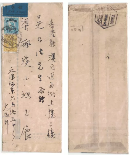 China Airmail Cover Over Print Stamps Used On 1945 To Macau