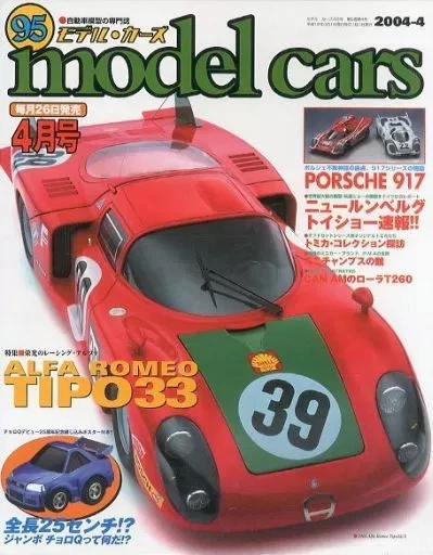 HOBBY MAGAZINE MODEL Cars 2004 April Issue No.95 £43.56 - PicClick UK