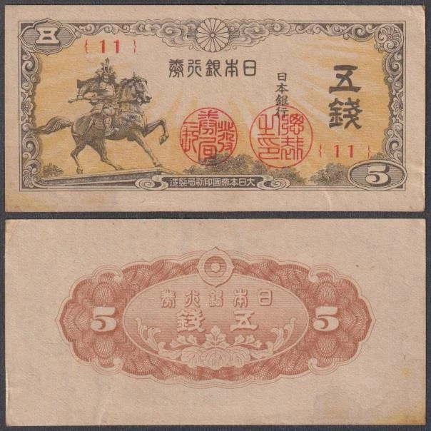 Japan - Samurai, 5 Sen, ND (1944), VF+++, P-52(a)