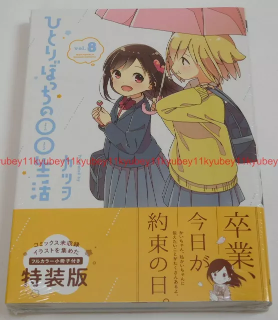 Hitoribocchi no Marumaru Seikatsu 1-8 Comic set Katsuwo Manga