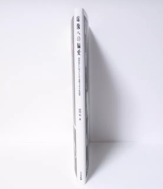 Hiroshi Tagawa PYGMALION Female Figure Art Works Book FAVOR TO VIRTUAL IMAGE 3