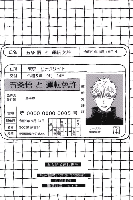 DOUJINSHI IMPERMANENCE HYMN (Moiko) Satoru Gojo and the Driver's ...
