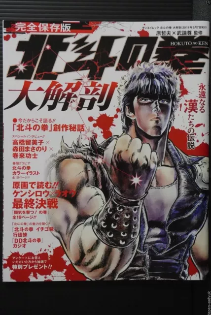 Fist of the North Star / Hokuto no Ken Dai kaibou (Reiseführer) – aus JAPAN