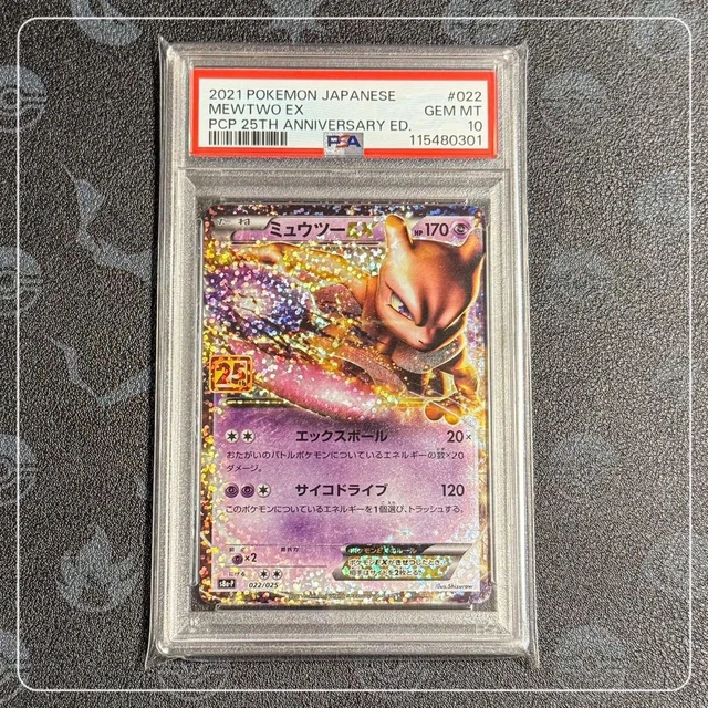 【PSA10】ミュウツーEX　022/025　25th ANNIVERSARY Mewtwo EX 022/025 Japanese Pokemon 25th Anniversary PSA 10